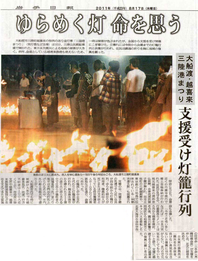 岩手日報2011年8月17日付